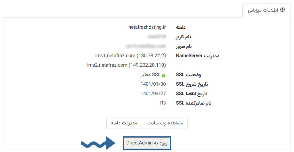 کلیک بر روی ورود به Directadmin در پنل کاربری نت افراز