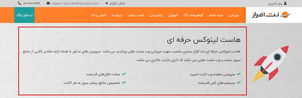 مشخصات هاست لایت اسپید نت افراز
