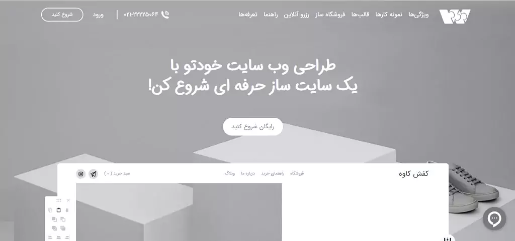 سایت ساز رایگان ایرانی وبزی