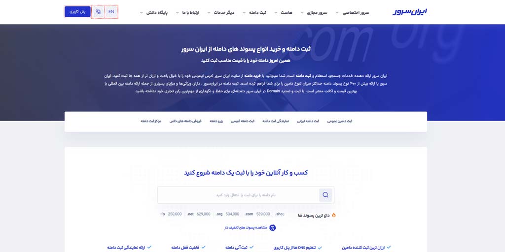 بهترین سایت ثبت دامنه - ایران سرور