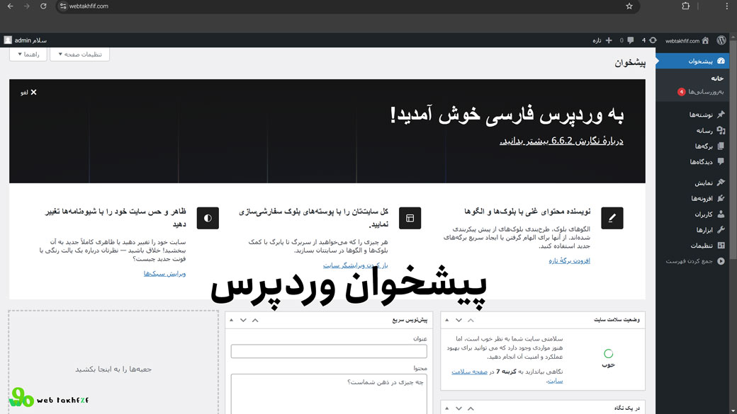 صفحه پیشخوان وردپرس