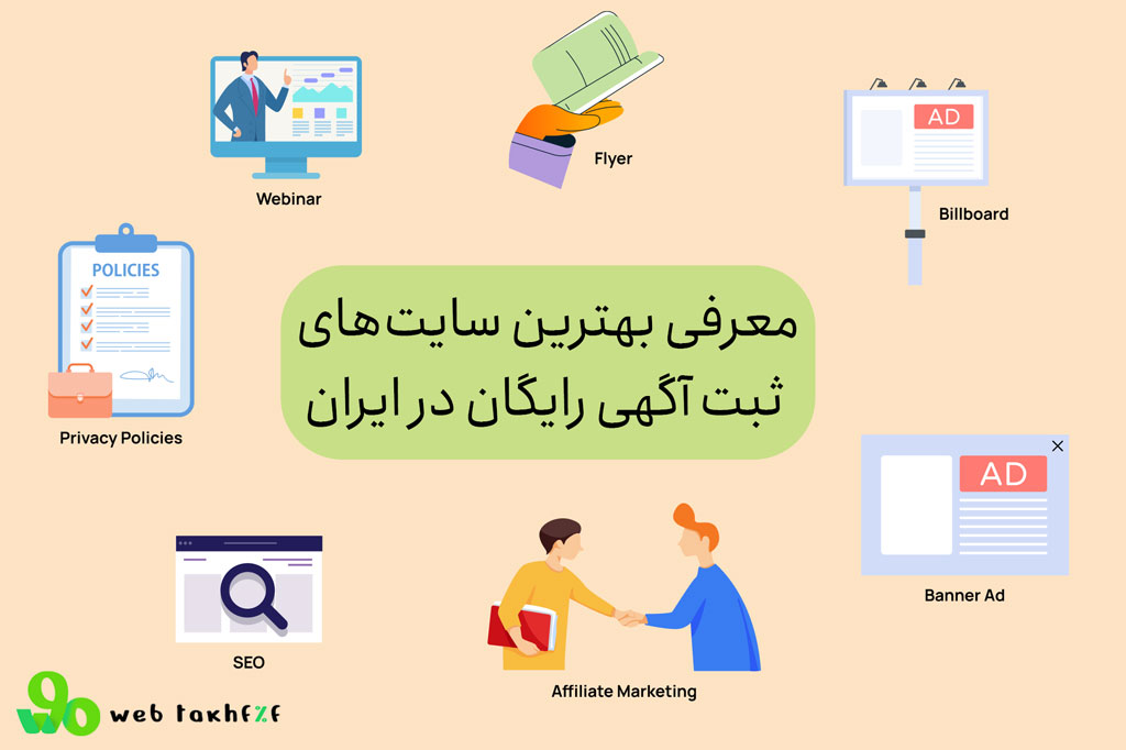 معرفی بهترین سایت ثبت آگهی رایگان در ایران