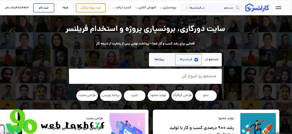 فریلنسری ایرانی