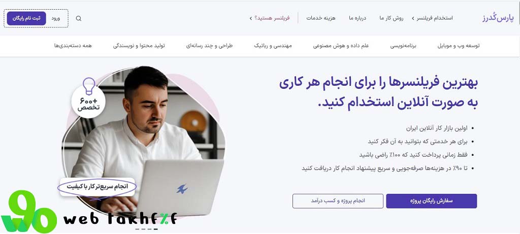 فریلنسری ایرانی