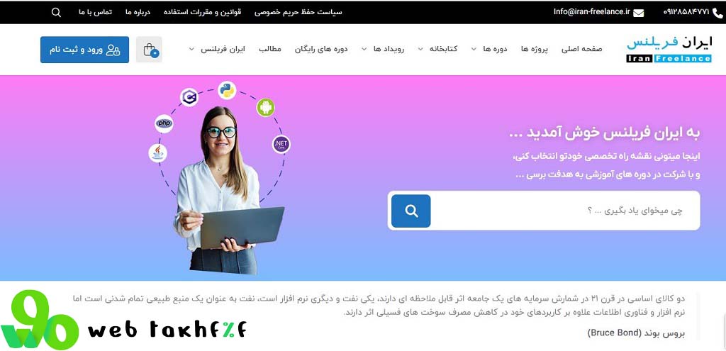 فریلنسری ایرانی