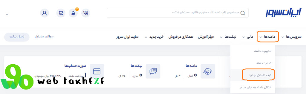 ثبت دامنه در ایران سرور