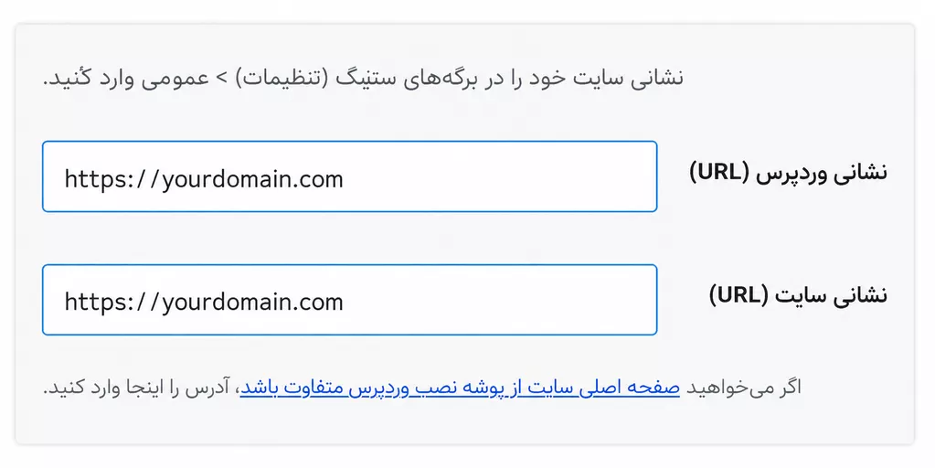 تنظیم آدرس HTTPS در وردپرس