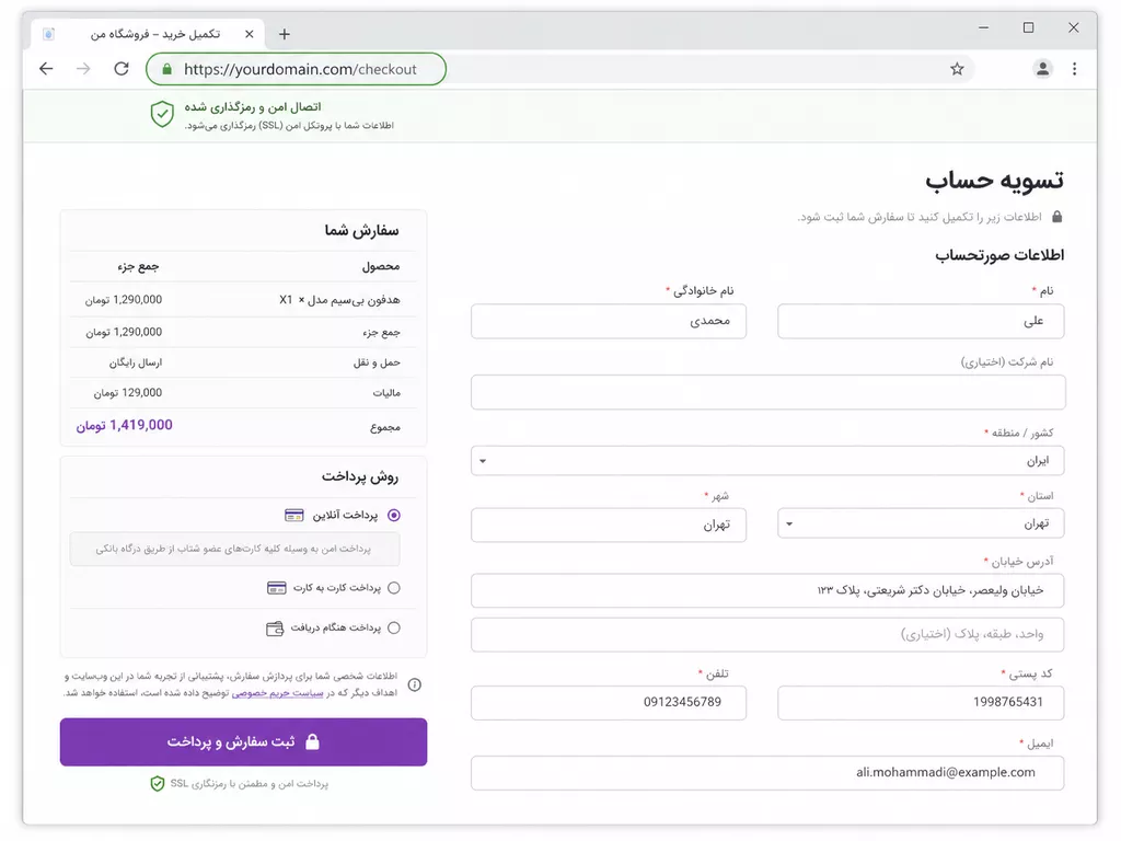 بررسی SSL رایگان در صفحه پرداخت ووکامرس