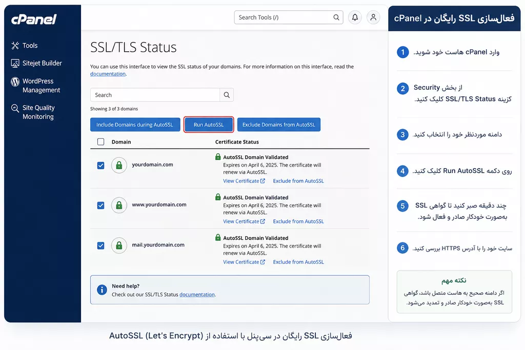 فعالسازی SSL رایگان در سیپنل