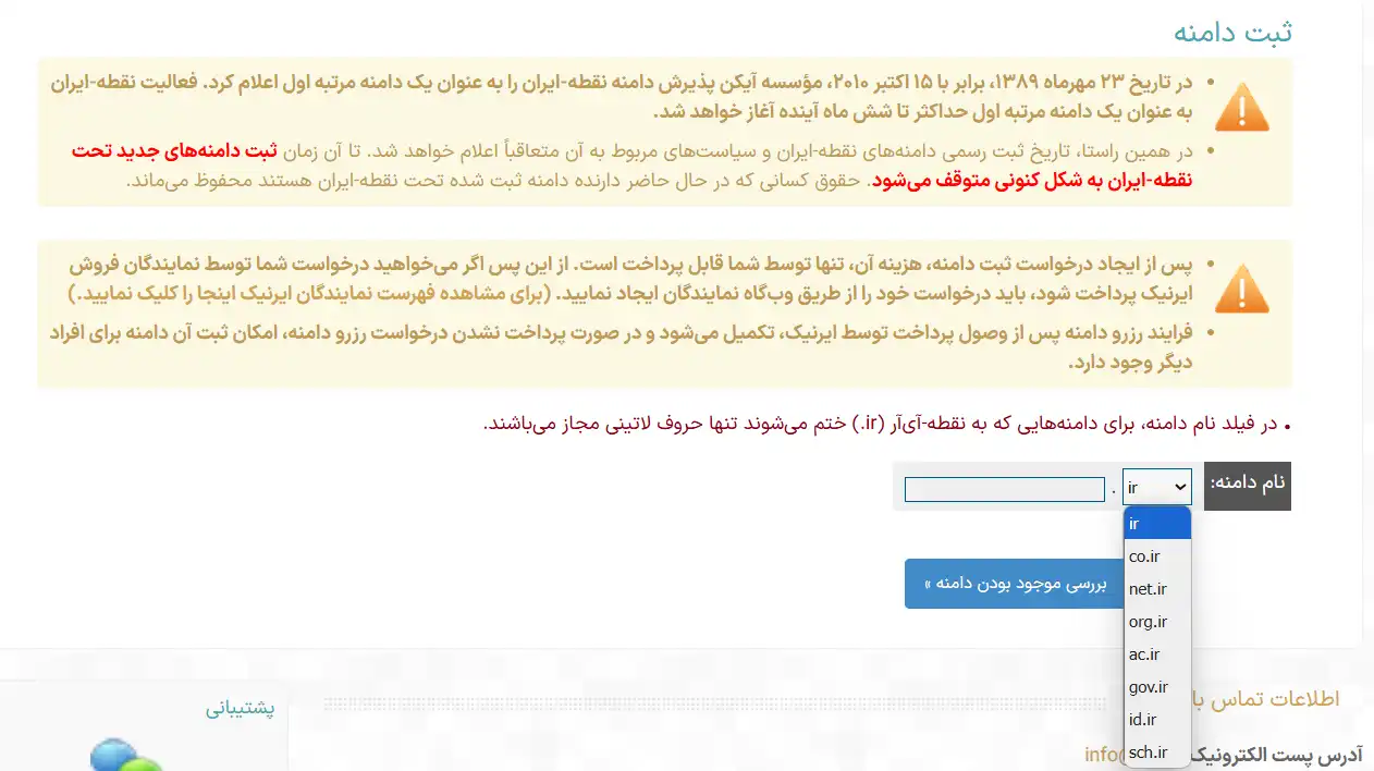 انتخاب نام دامنه برای ثبت در ایرنیک