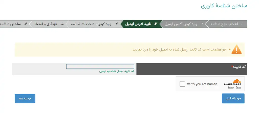 تایید ایمیل برای ایرنیک