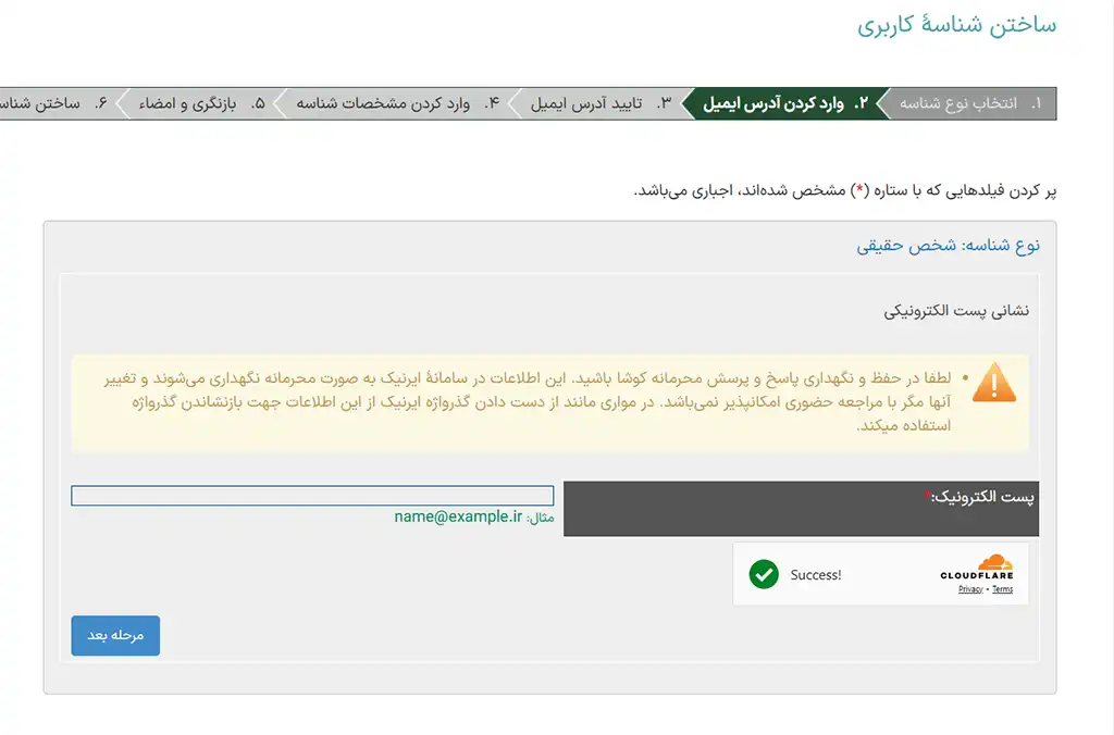 وارد کردن ایمیل برای تایید ایرنیک