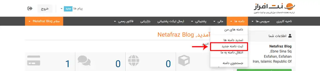ثبت دامنه در نت افراز
