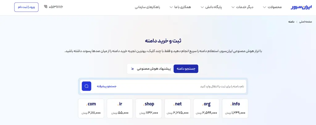 خرید و ثبت دامنه در ایرانسرور