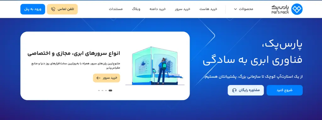 خرید و ثبت دامنه در پارس پک