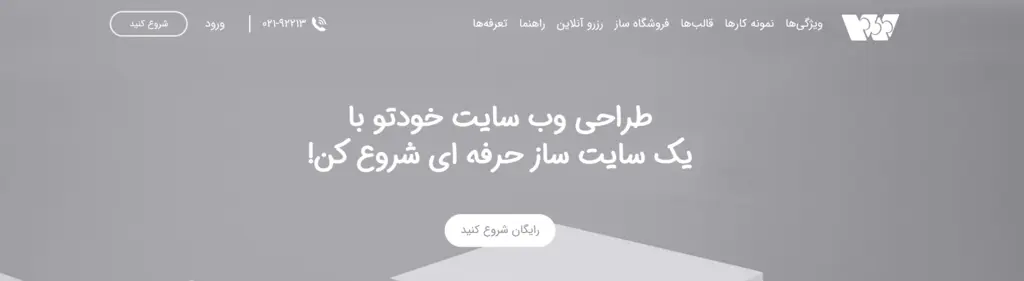 نمایی از سایت ساز وبزی برای ساخت سایت ایرانی