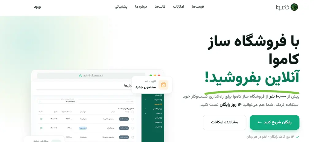 نمایی از سایت ساز کاموا برای ساخت سایت ساده ایرانی