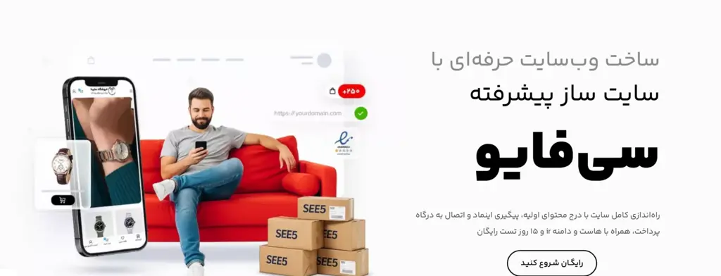 نمایی از سایت ساز سی فایو برای ساخت سایت آماده
