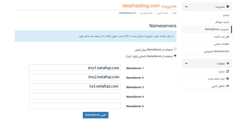 پیدا کردن نیم سرور هاست برای اتصال دامنه