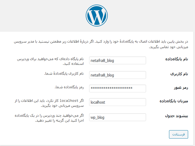 وارد کردن دیتابیس در نصب وردپرس