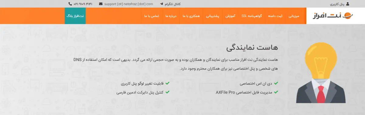 صفحه نمایندگی هاست نت افراز پلنها و امکانات نمایندگی هاست نت افراز