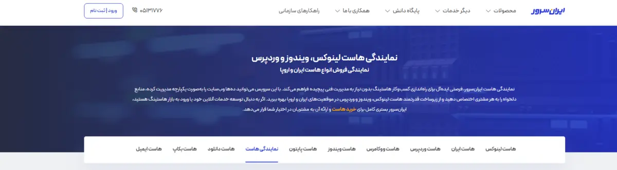 نمایندگی هاست ایران سرور پلنها و مشخصات نمایندگی هاست ایران سرور