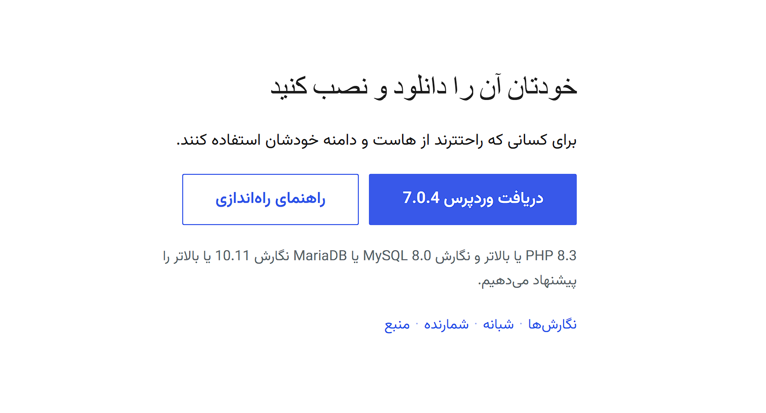 فایل zip وردپرس برای نصب روی دایرکت ادمین