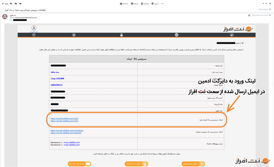 اطلاعات ورود به دایرکت ادمین در ایمیل هاست