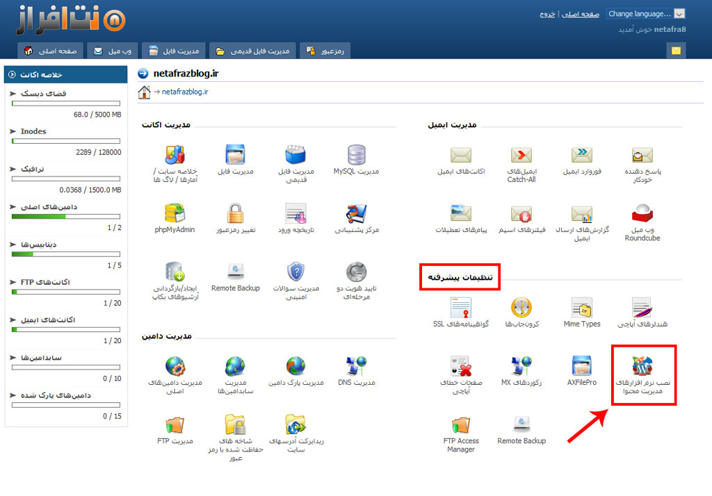 نصب خودکار وردپرس در DirectAdmin نت افراز