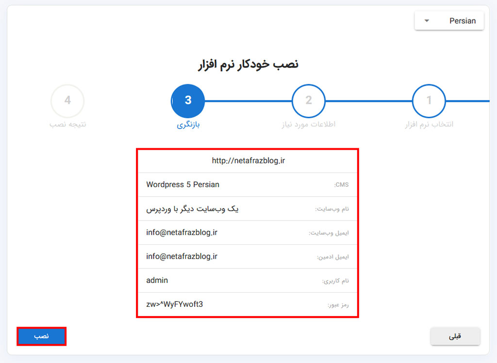 اطلاعات مدیر وردپرس در Installer نت افراز