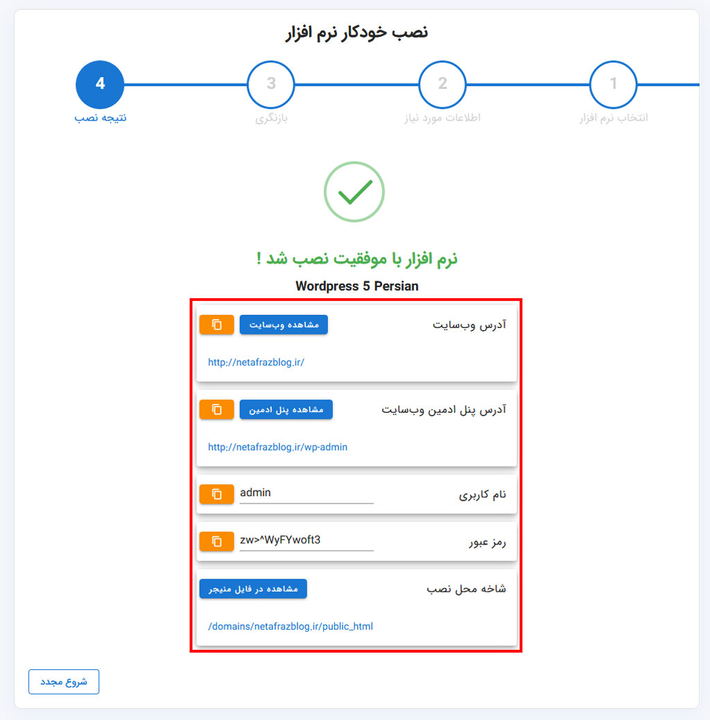 بررسی تنظیمات نصب وردپرس نت افراز