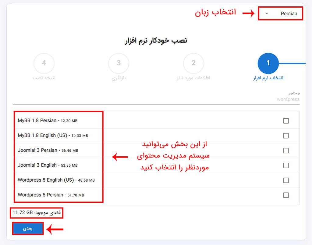 انتخاب وردپرس در نصب خودکار نت افراز