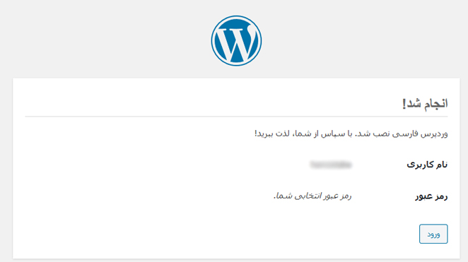 نصب موفق وردپرس روی DirectAdmin