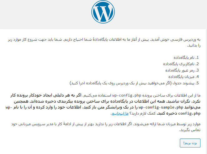 شروع اتصال وردپرس به دیتابیس