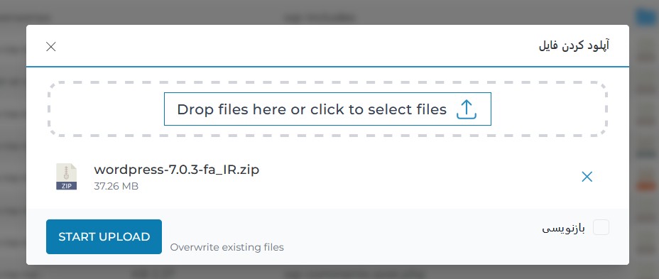 آپلود فایل zip وردپرس روی هاست