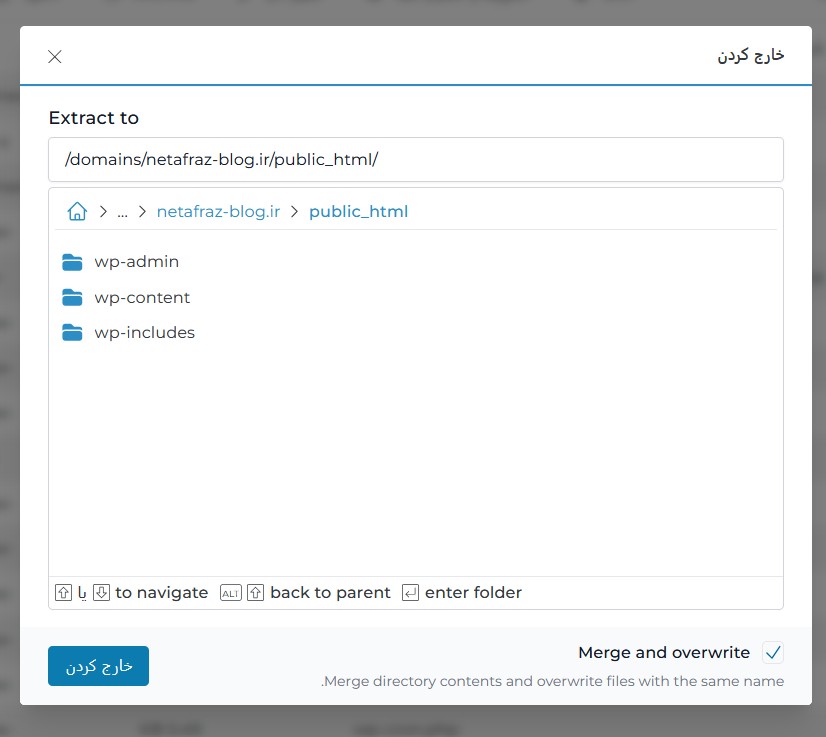 انتقال فایل های وردپرس به public_html