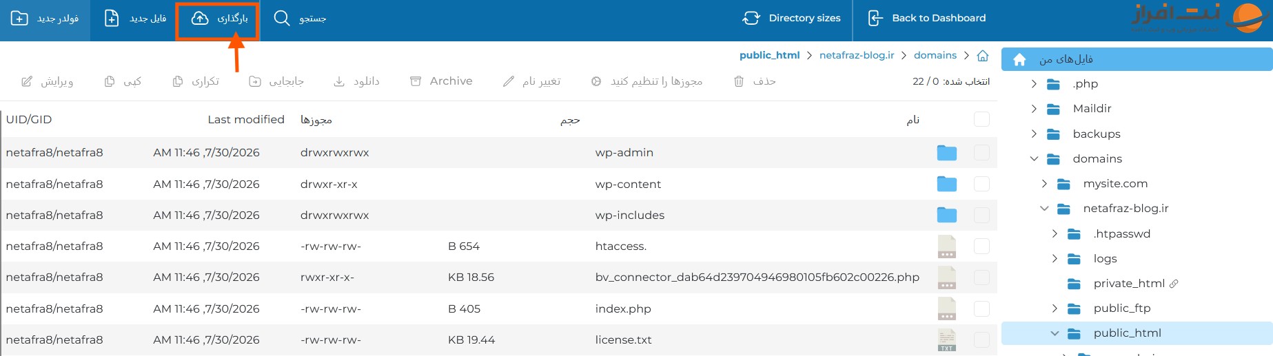 آپلود وردپرس در DirectAdmin