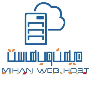کد تخفیف میهن وب هاست برای خرید هاست