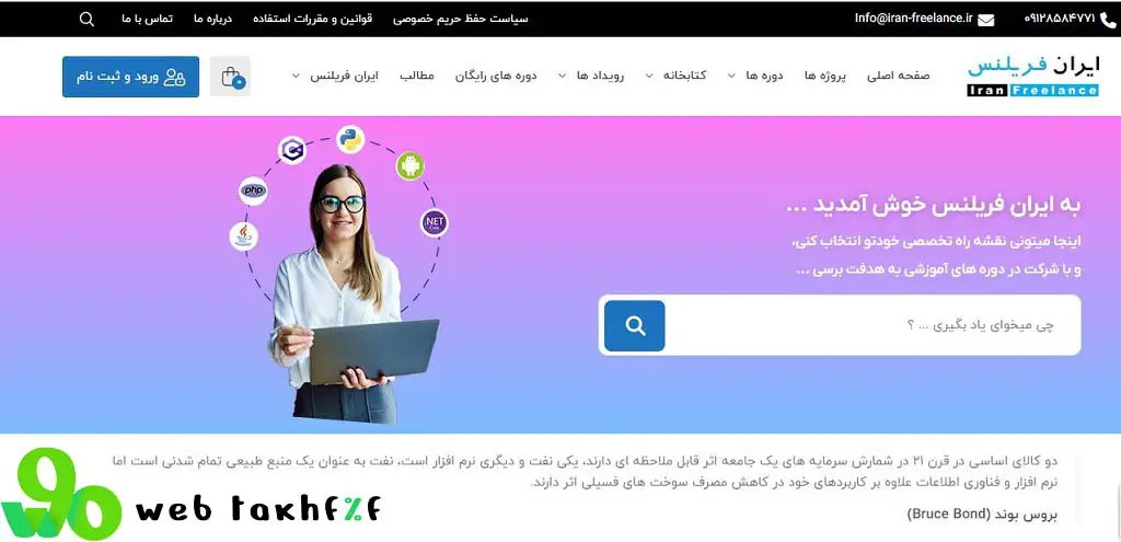 فریلنسری ایرانی